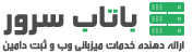 باتاب سرور